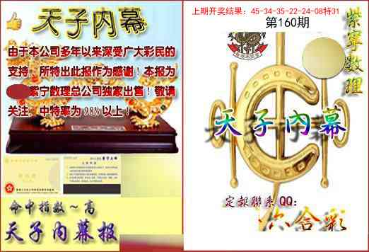 160期天子内幕报B[图]