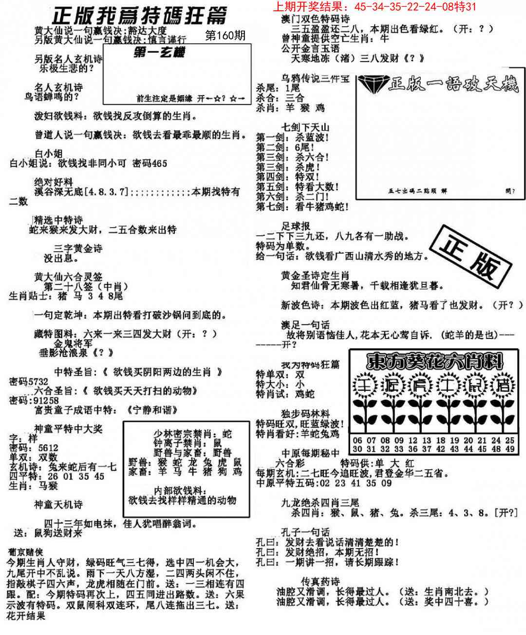 160期我为特码狂篇[图]