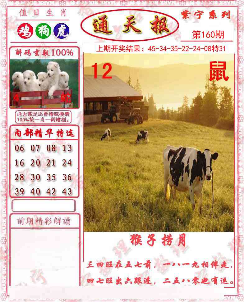 160期救通报[图]