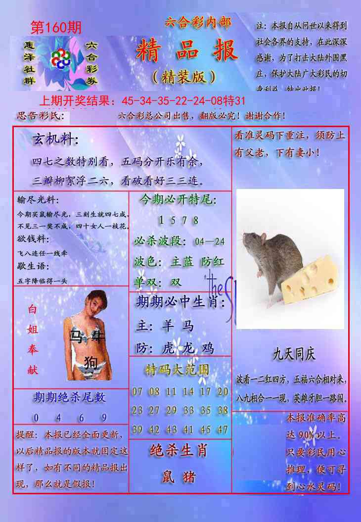 160期精品报[图]