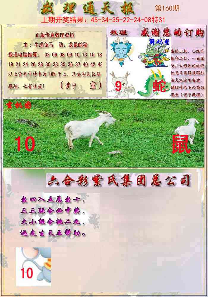 160期数通报[图]