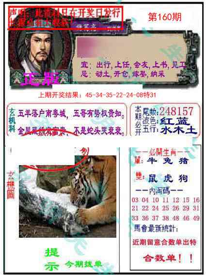160期孔明报[图]