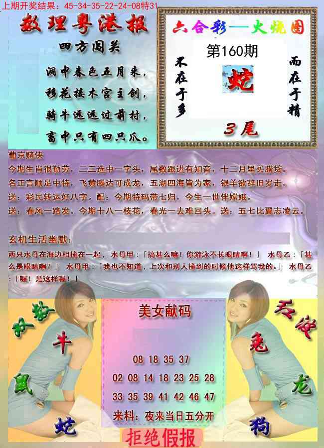 160期粤港报[图]