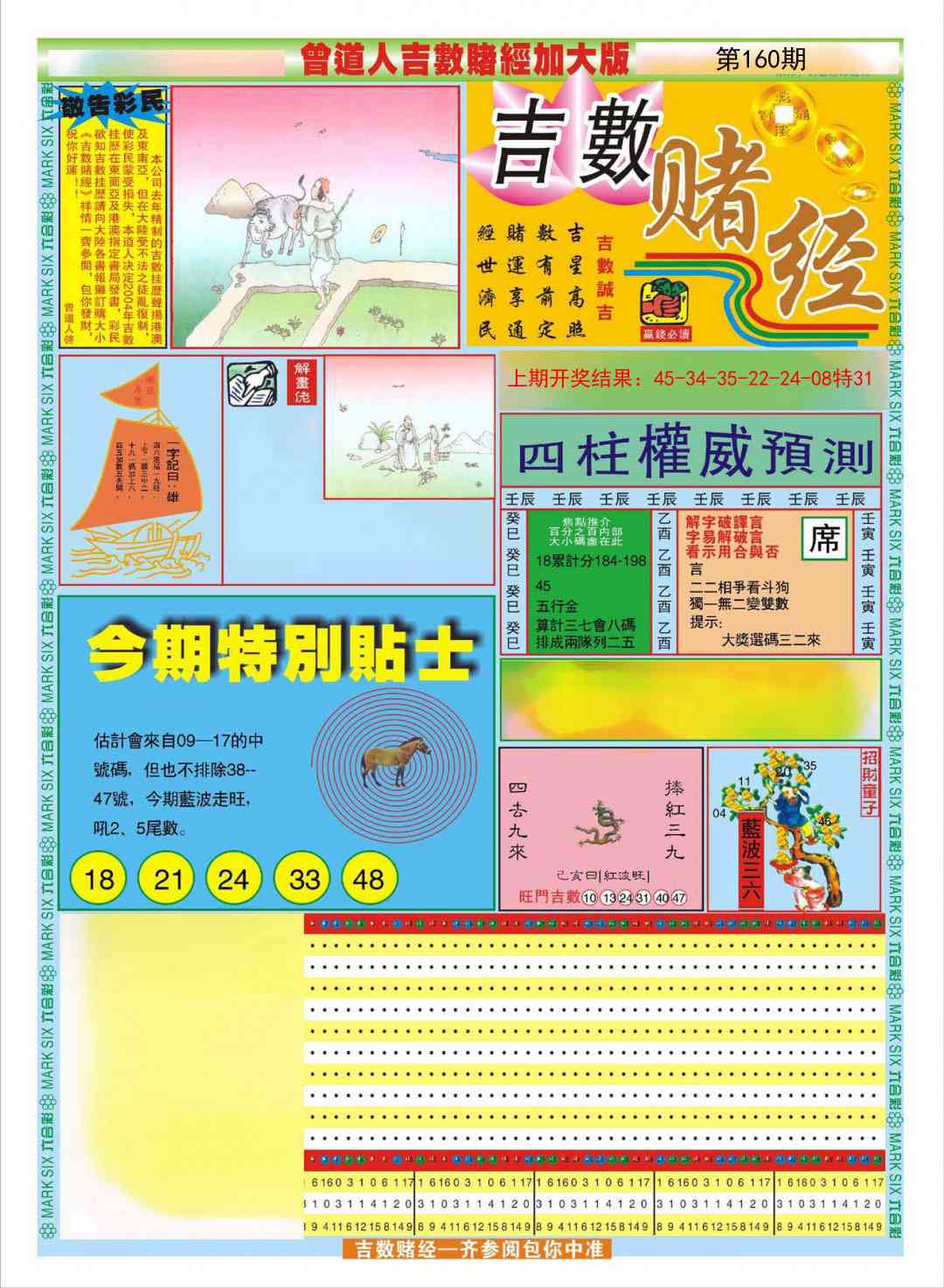 160期曾道人吉数赌经A加大版[图]
