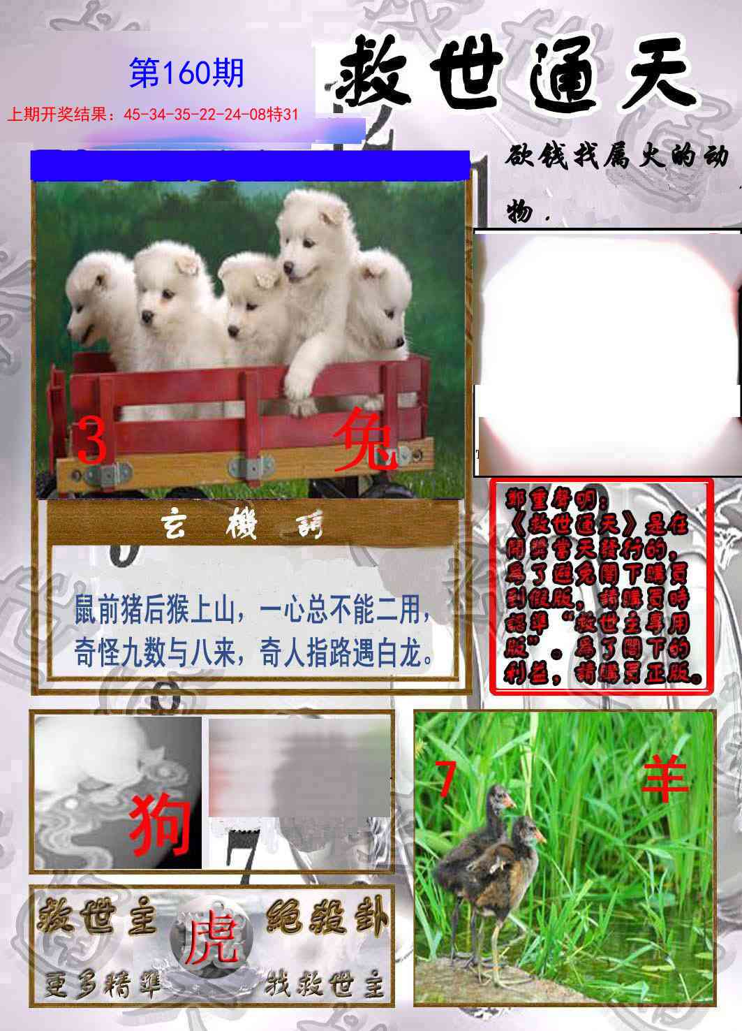160期救世通天报[图]