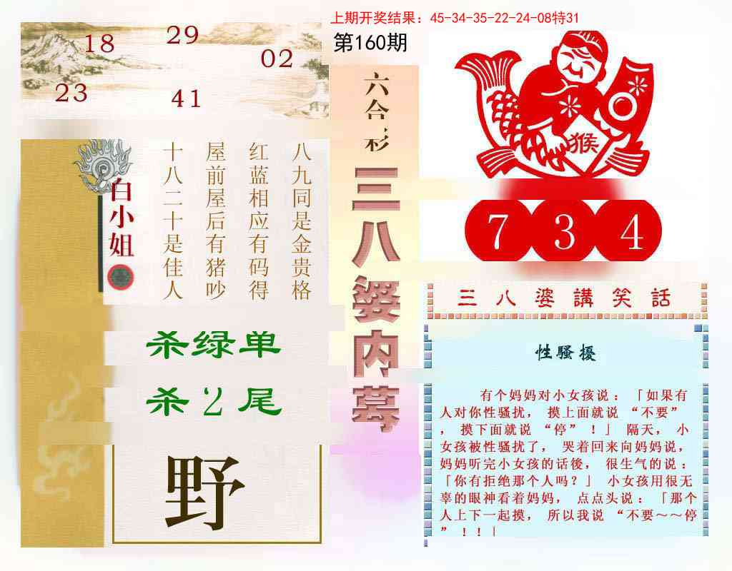 160期三八婆内幕[图]