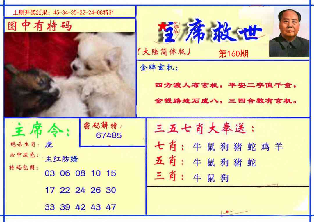 160期主席救世报[图]