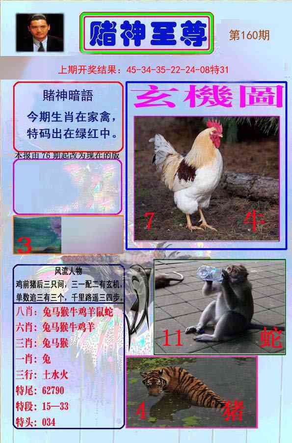 160期赌神至尊[图]