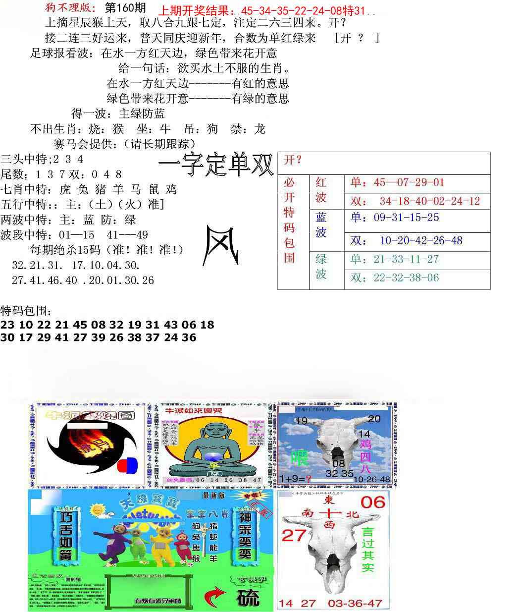 160期狗不理特码报[图]