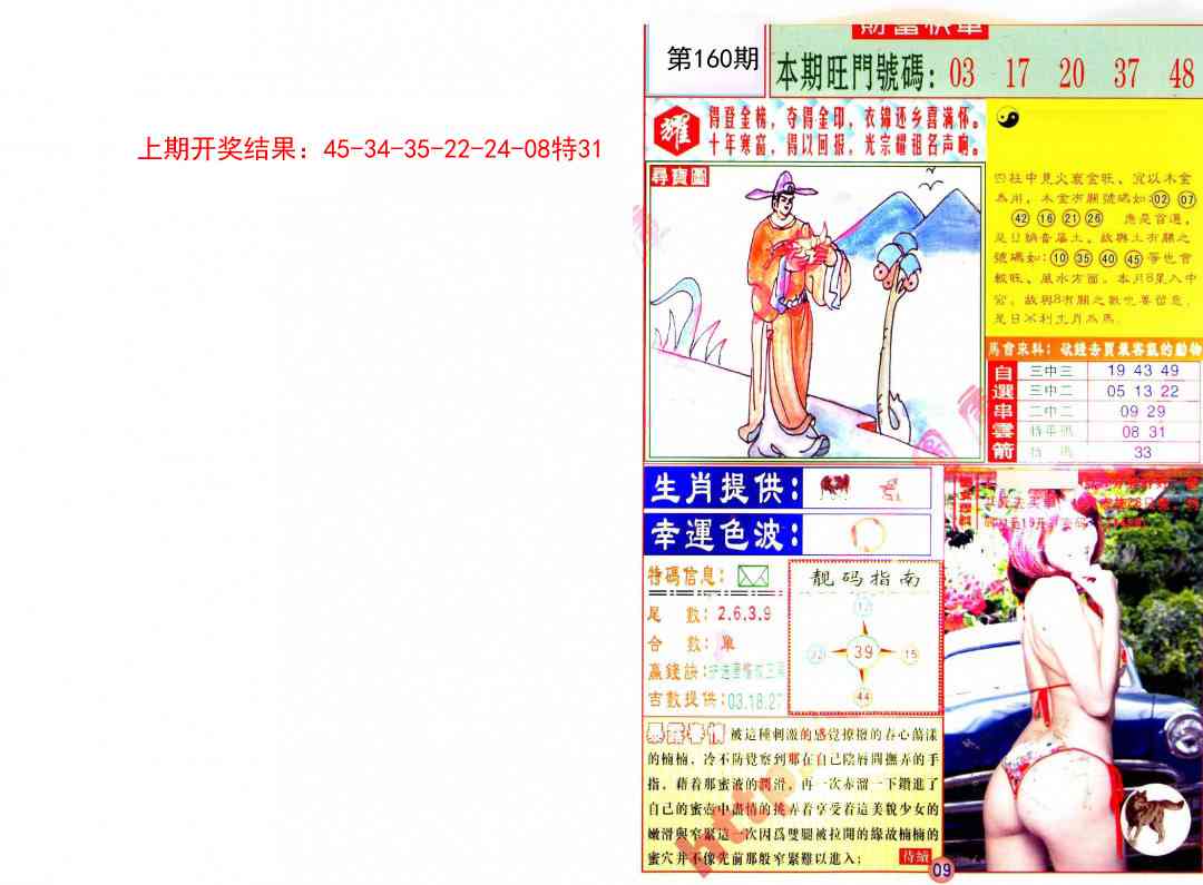 160期财富快车[图]