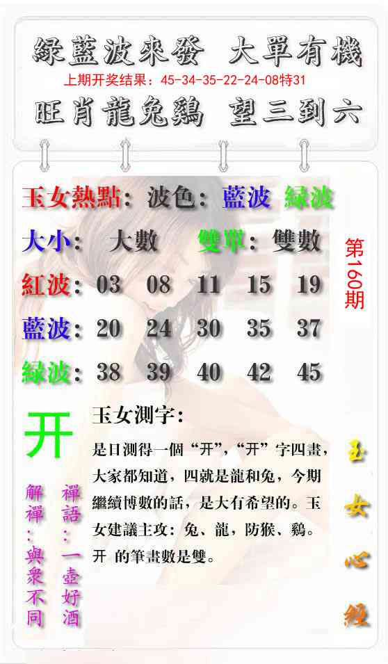 160期玉女心经报[图]