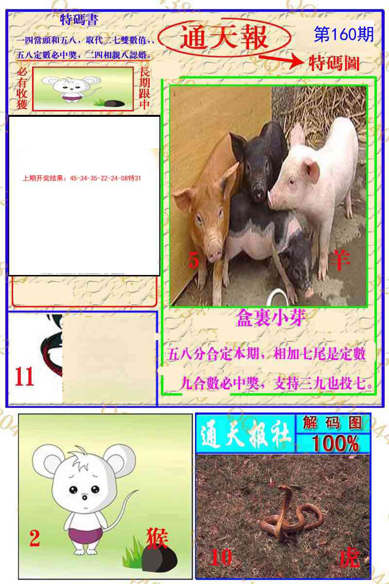 160期通天特解图[图]