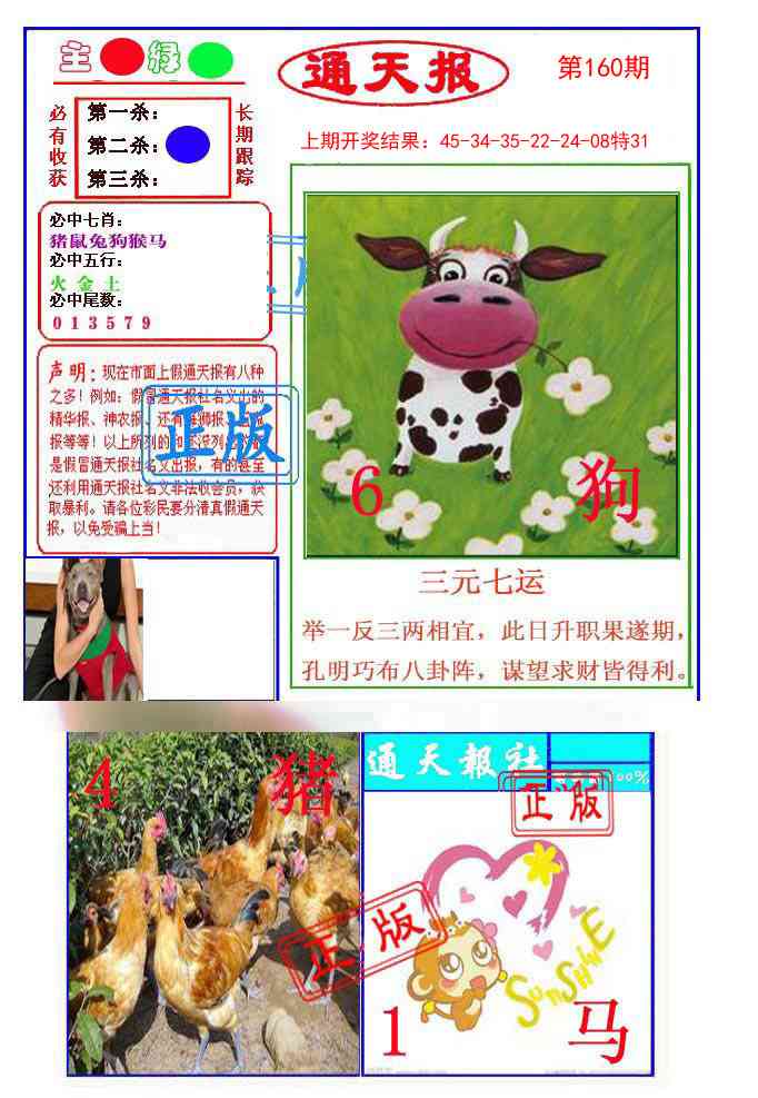 160期通天杀波图1[图]