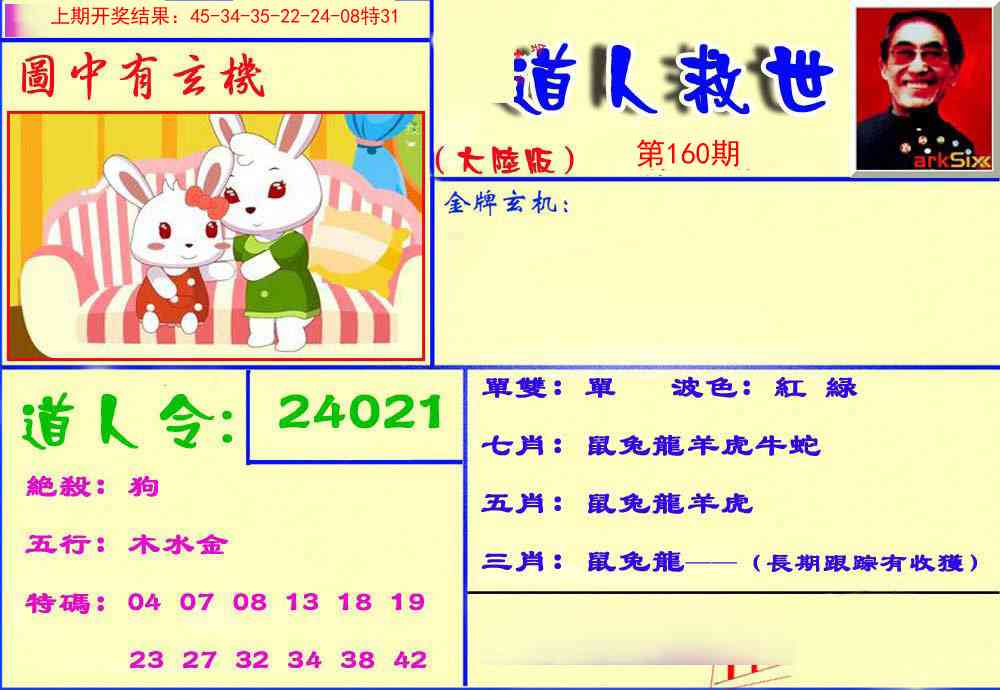 160期道人救生报[图]