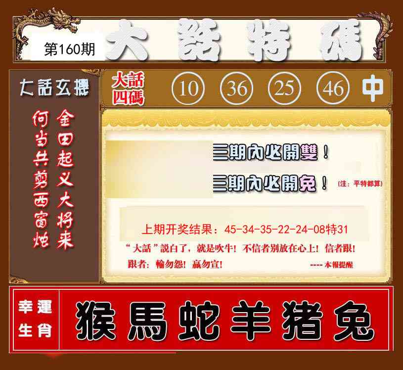 160期大话特码[图]