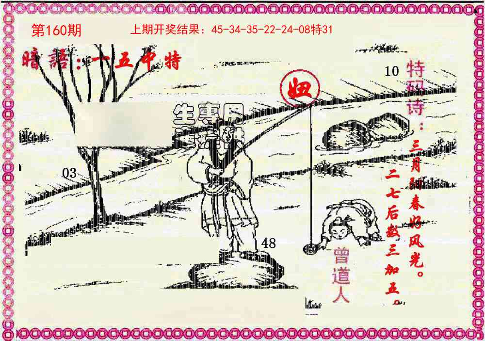 160期新暗语报[图]