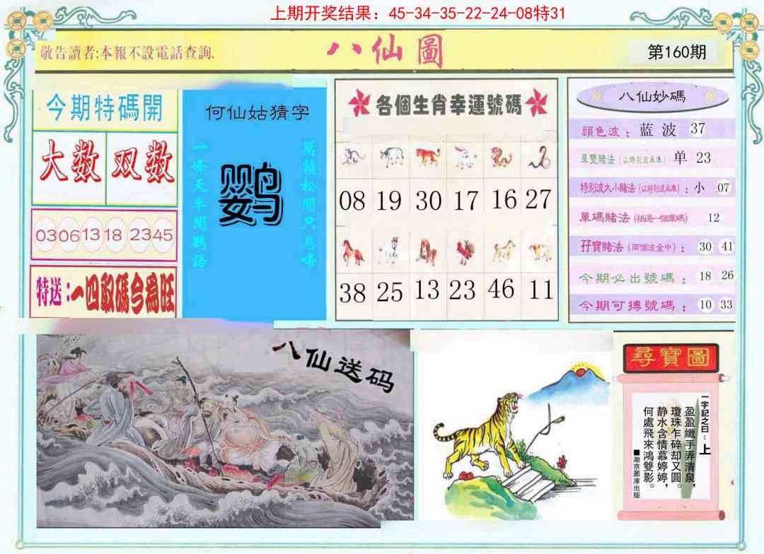160期八仙图[图]