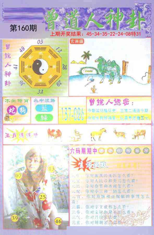 160期曾道人透特[图]