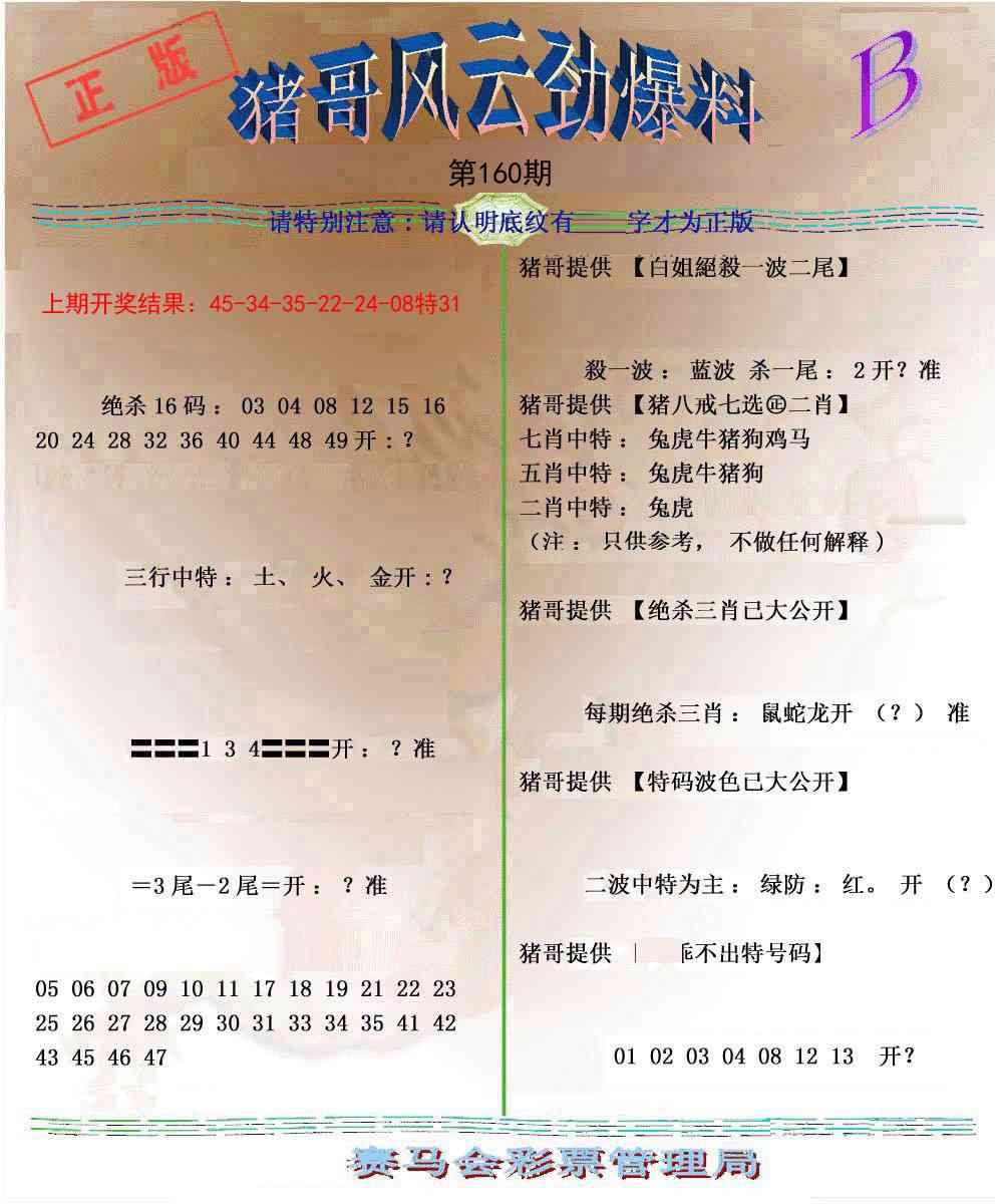 160期猪哥风云劲爆料B[图]