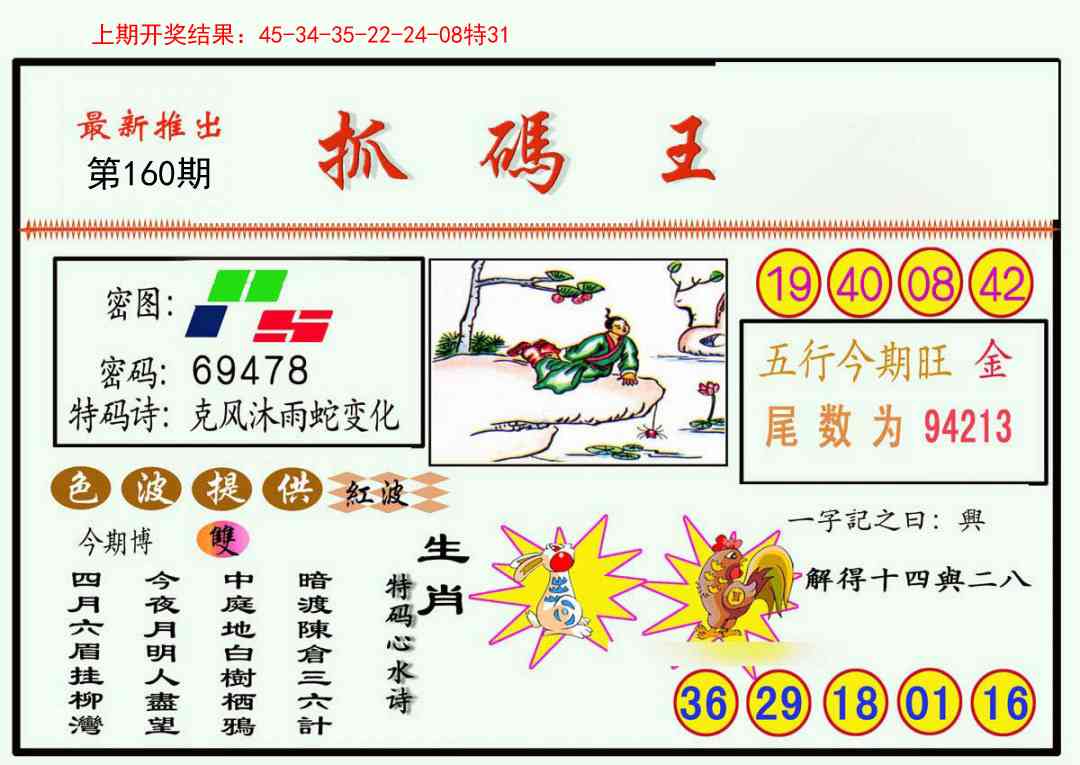 160期抓码王[图]