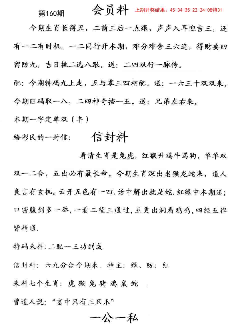 160期彩民信封[图]