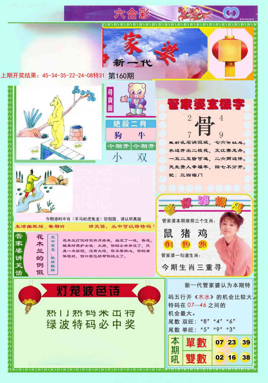 160期新一代管家婆[图]