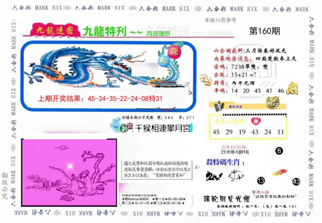 160期九龙特新刊[图]
