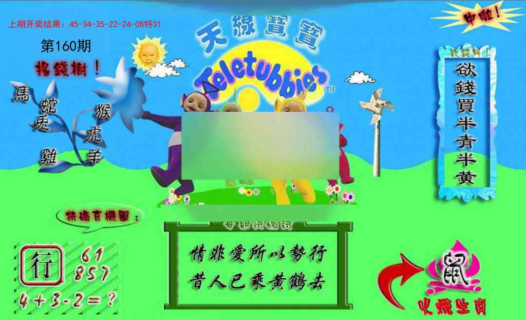 160期正版天线宝宝A[图]