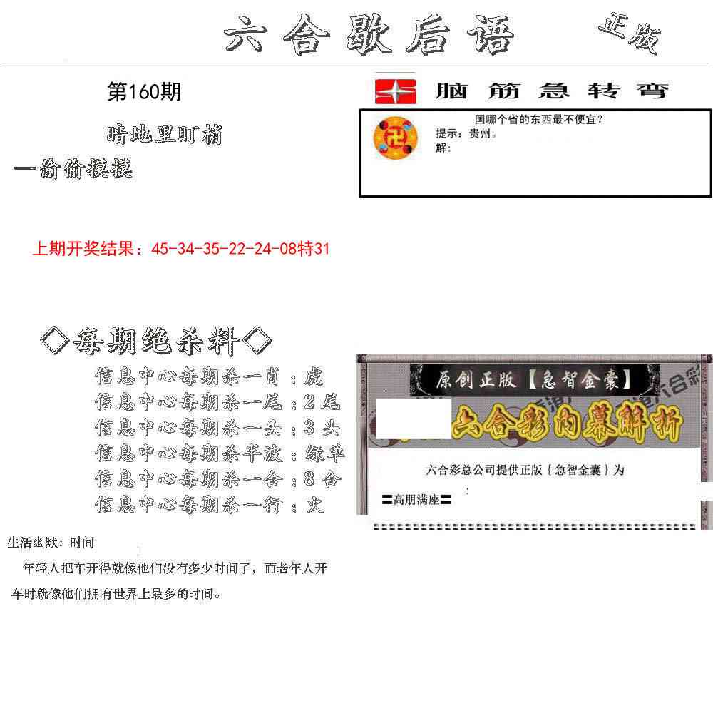 160期六合歇后语[图]