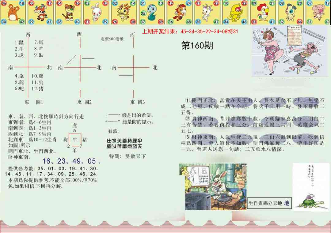 160期正版澳门足球报[图]