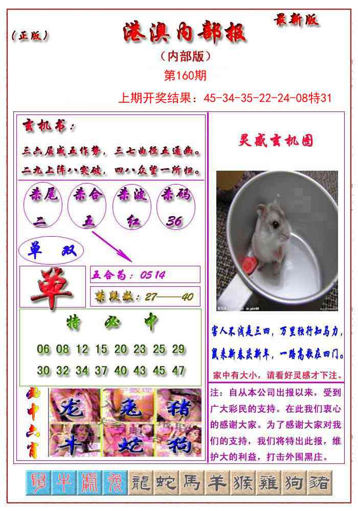 160期港澳报[图]