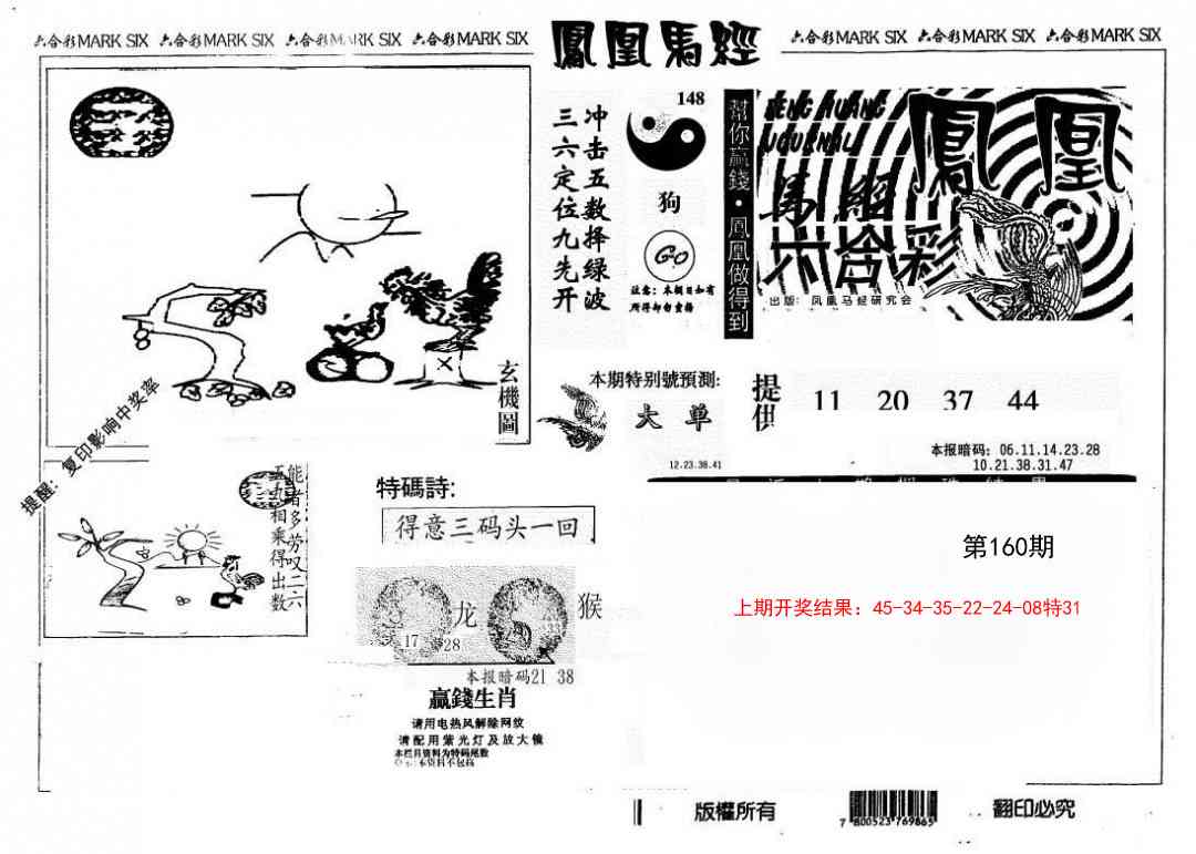 160期另版凤凰马经[图]