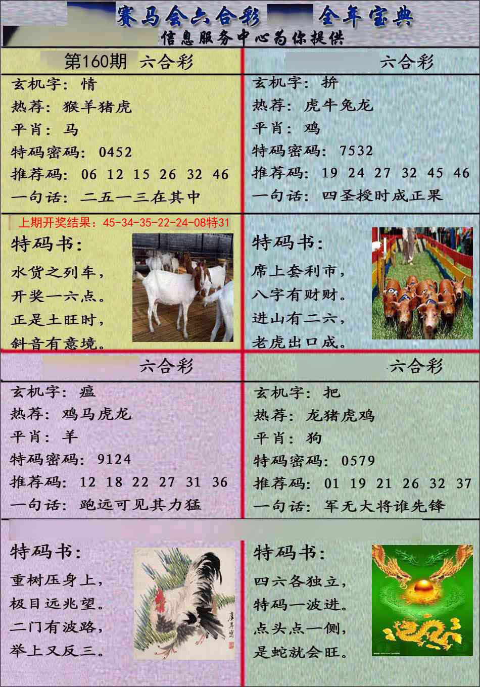 160期宝典报[图]