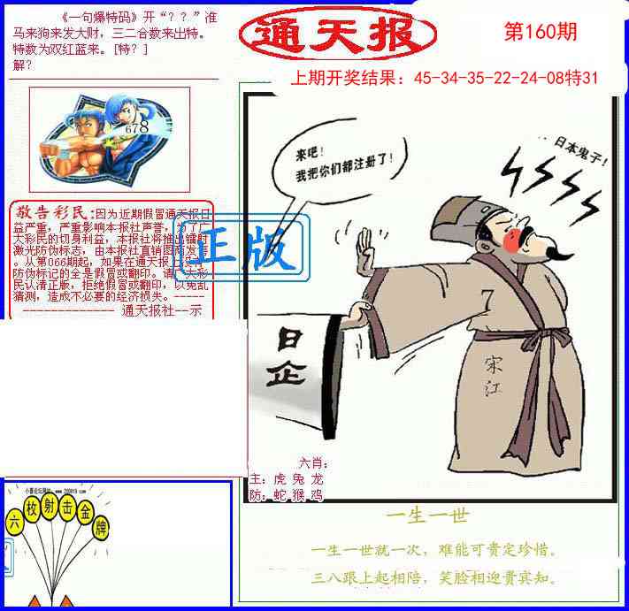160期另通天报[图]