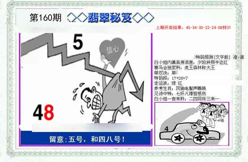 160期另翡翠秘笈[图]