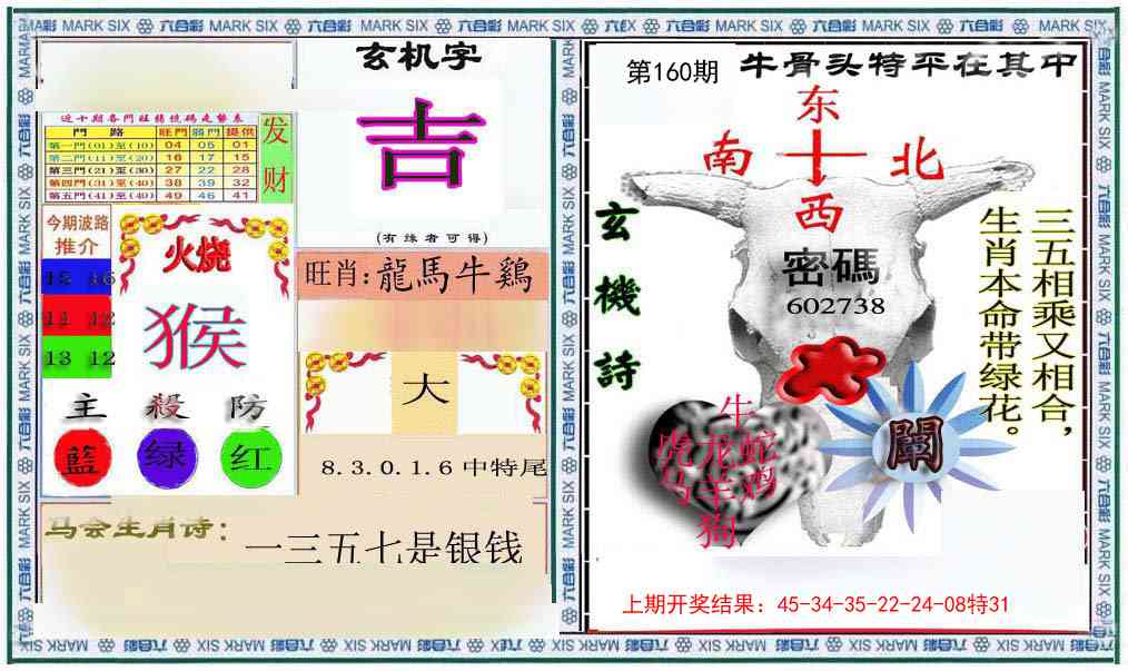 160期六合救世报+牛头报[图]