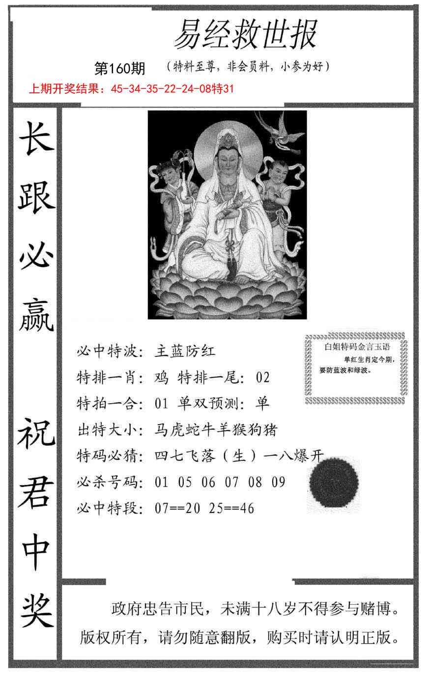 160期易经救世报[图]