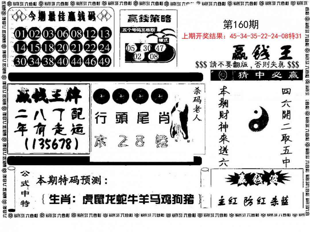 160期赢钱料[图]