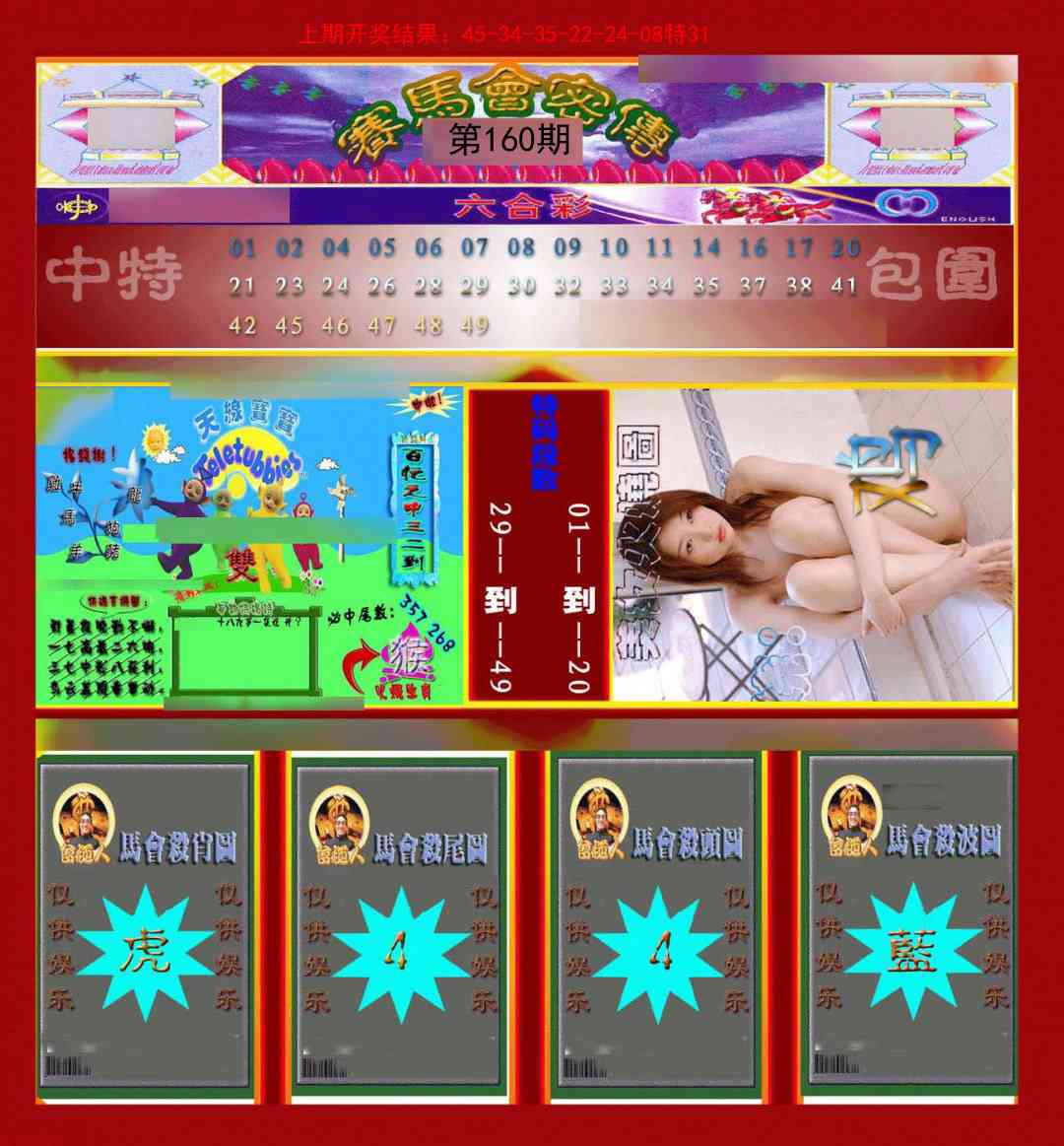 160期赛马会密传[图]