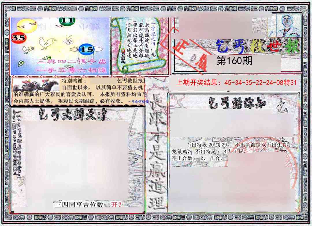 160期乞丐救世报[图]