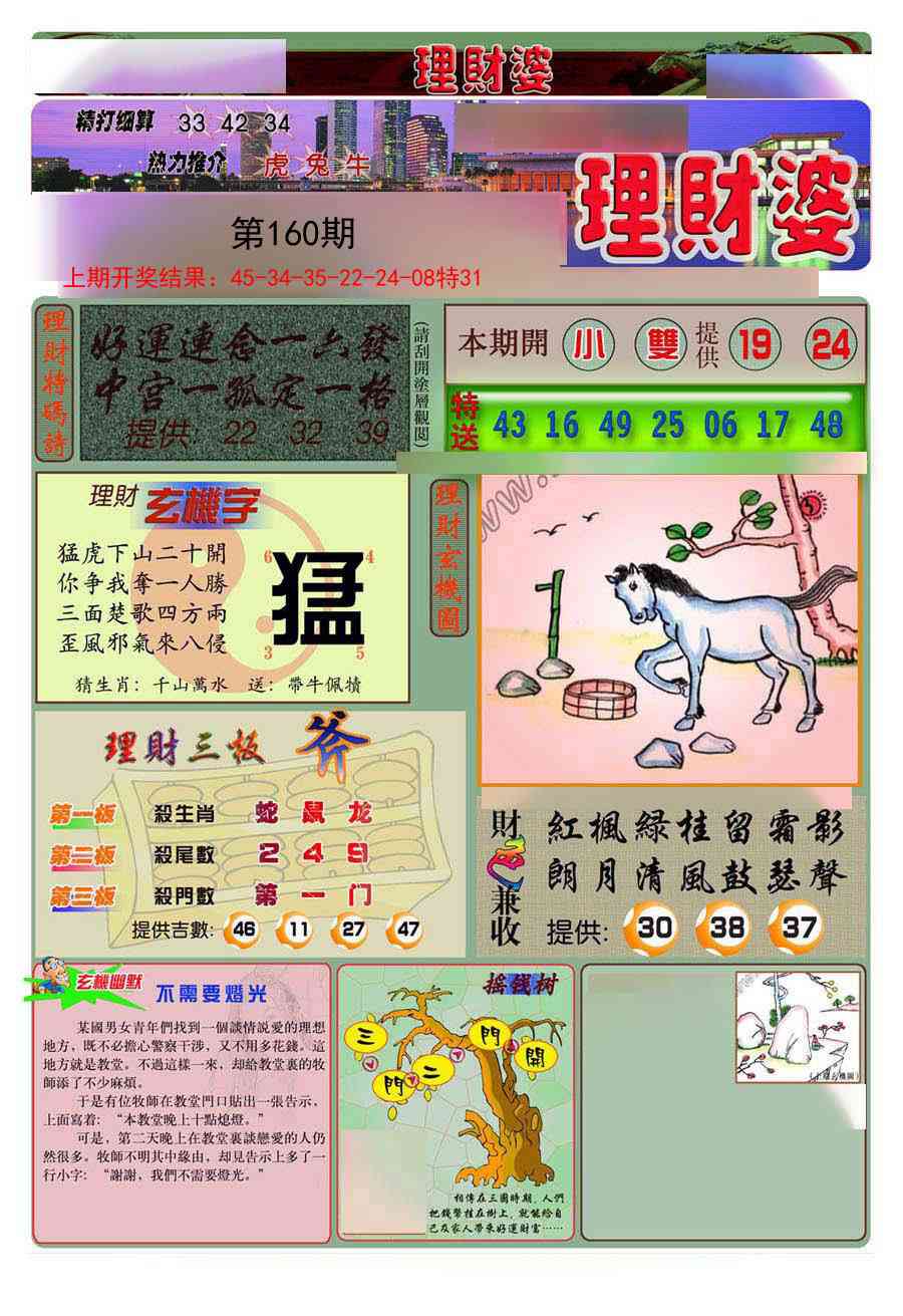 160期理财婆[图]