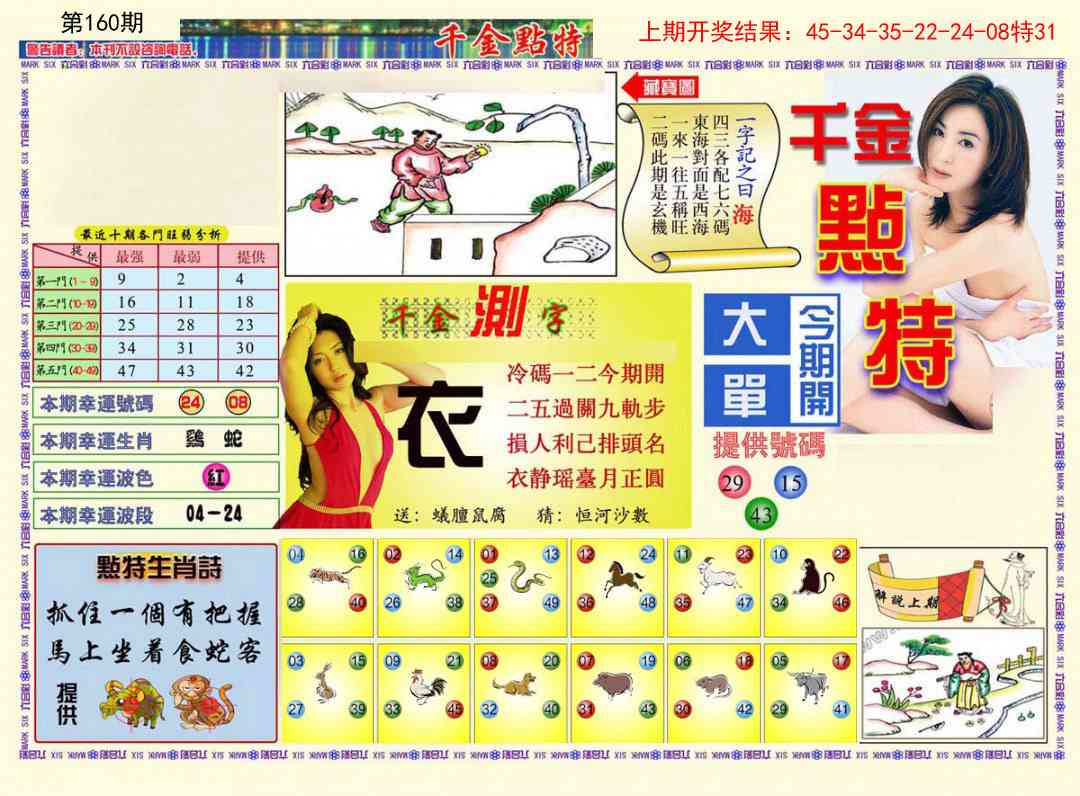 160期千金点特A[图]