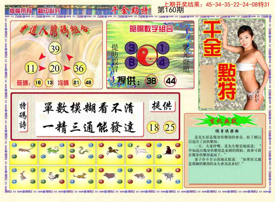 160期千金点特B[图]