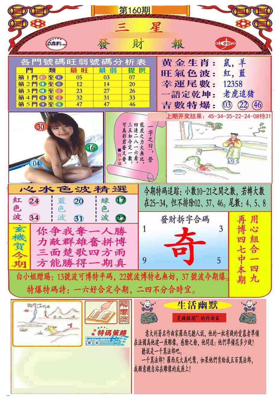 160期三星发财报(推荐)[图]