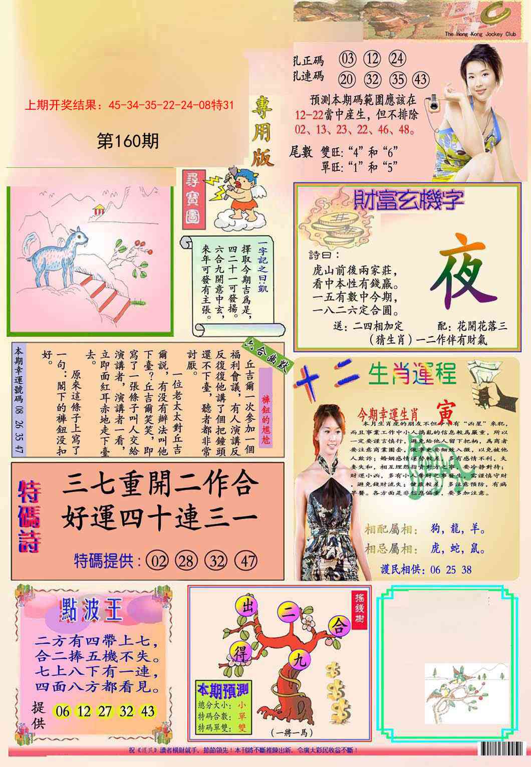 160期九龍专用版(推荐)[图]