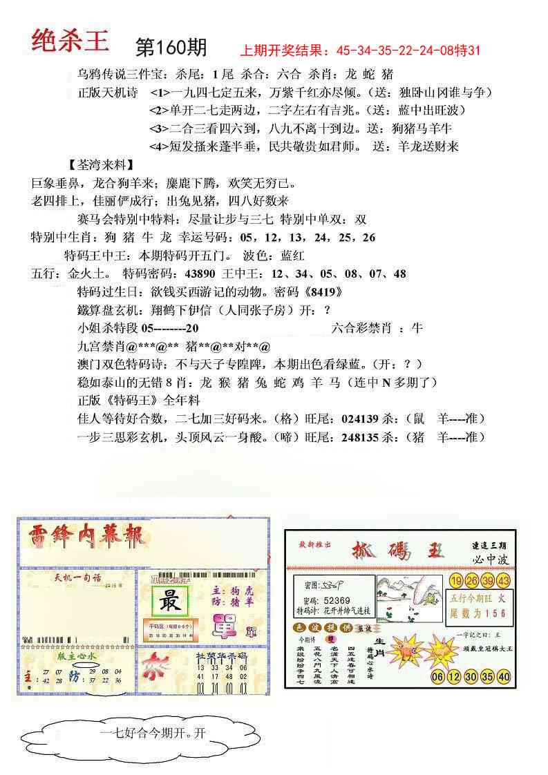 160期蓝天报(绝杀王)[图]
