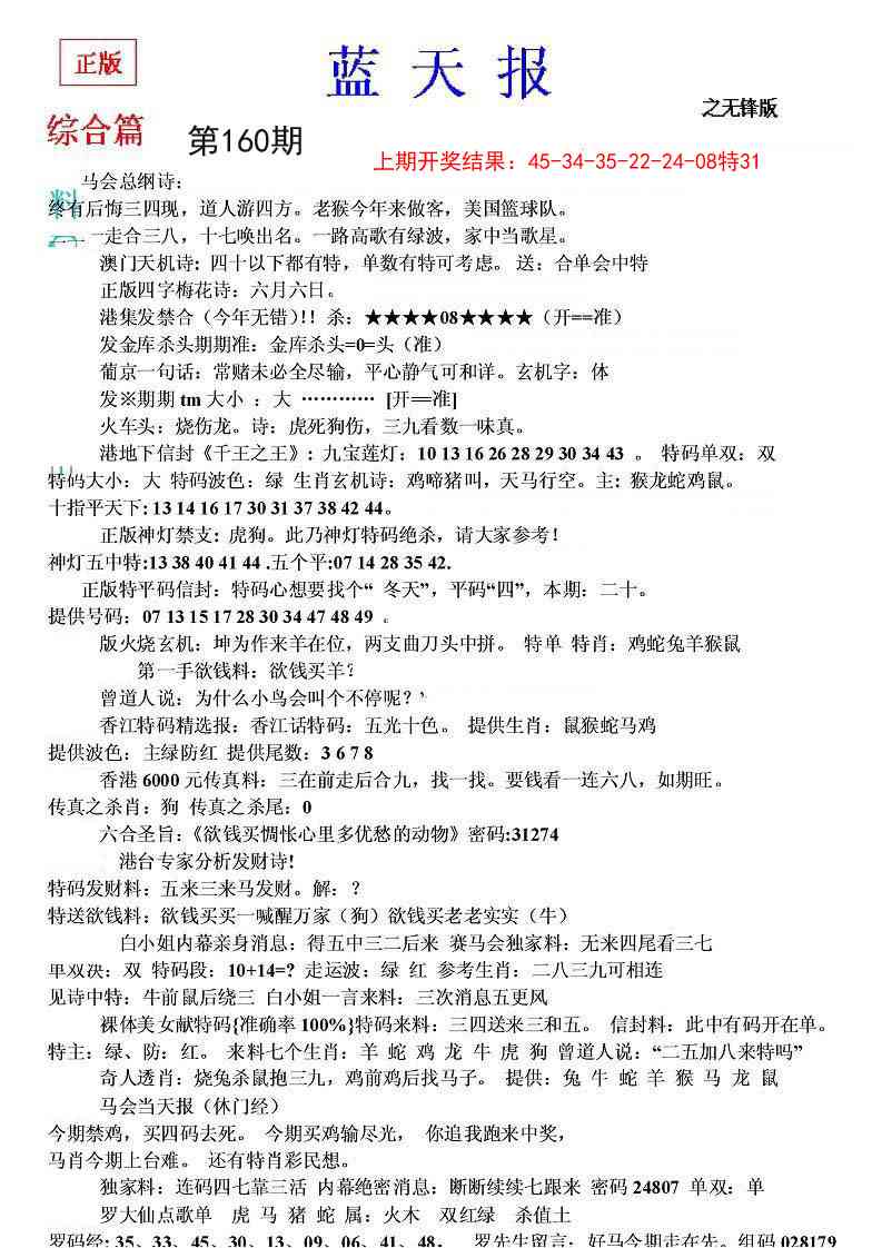 160期蓝天报(之无锋版)[图]