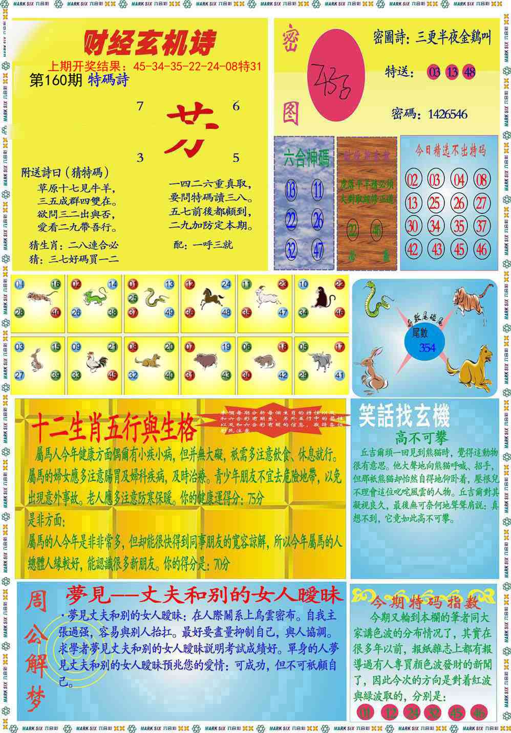 160期九龍财经B(推荐)[图]