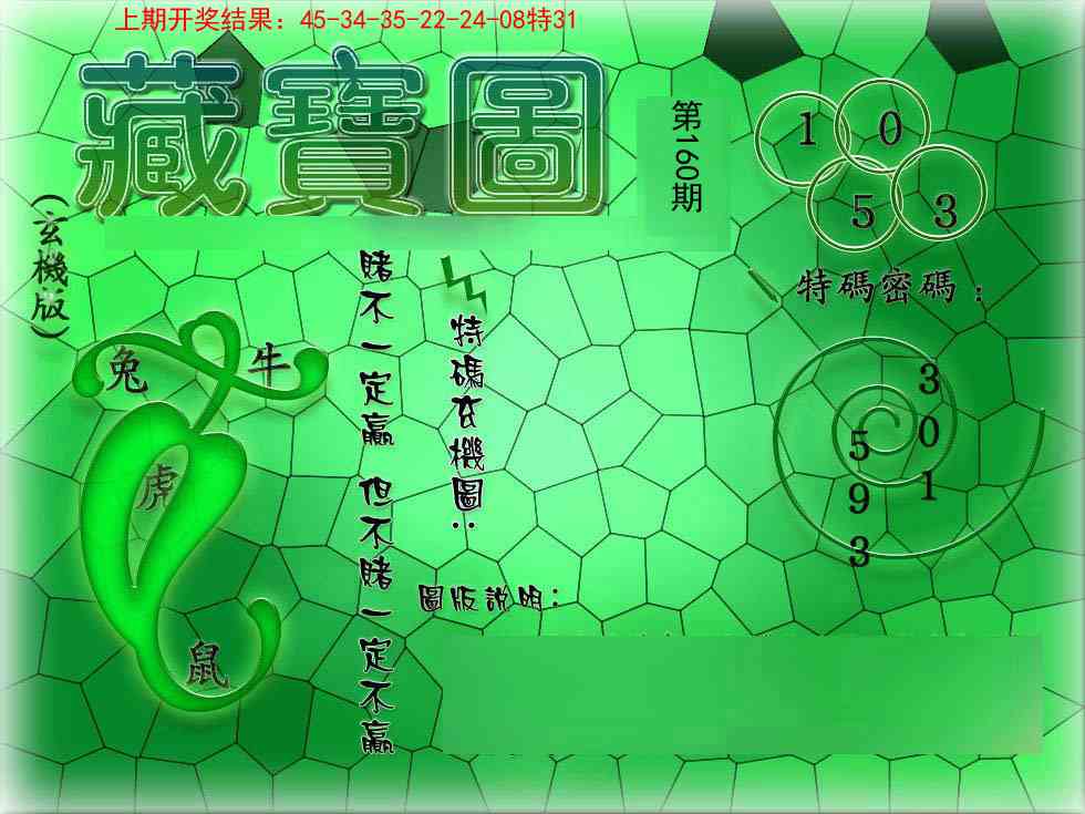 160期九龍玄机报[图]