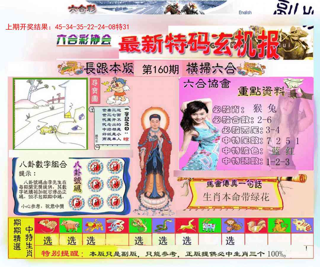 160期九龍内幕玄机报[图]
